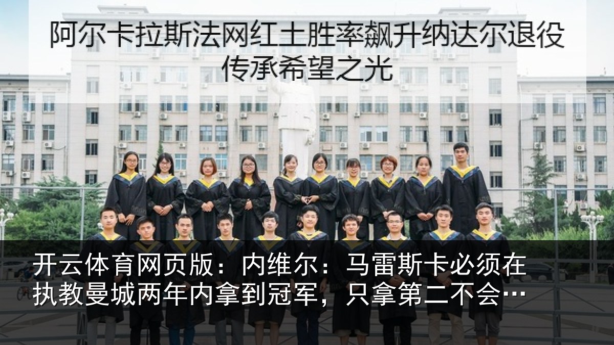 开云体育网页版:内维尔:马雷斯卡必须在执教曼城两年内拿到冠军,只拿第二不会被接受