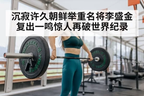 female weightlifter lifting barbell