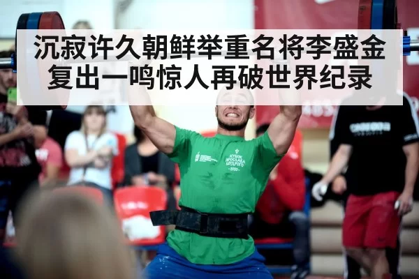 international weightlifting competition